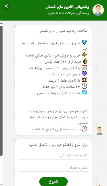 پشتیبانی سایت مای شمش