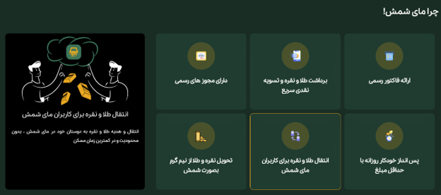 امکانات سایت مای شمش
