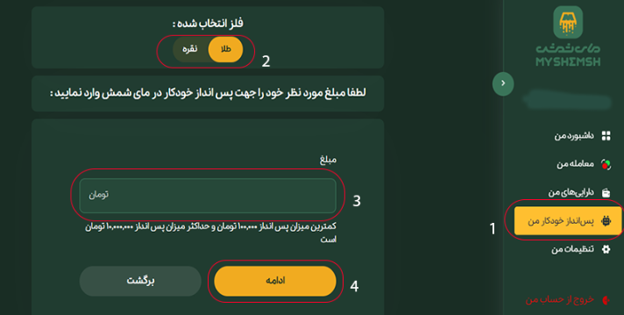 قابلیت پس انداز خودکار در پلتفرم مای شمش