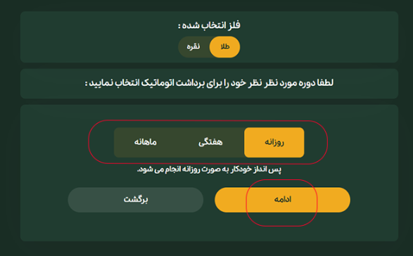 قابلیت پس انداز خودکار در پلتفرم مای شمش