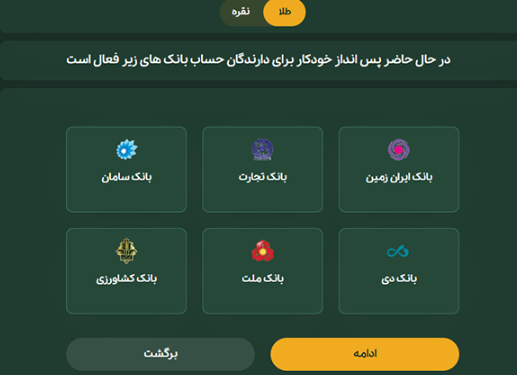قابلیت پس انداز خودکار در پلتفرم مای شمش