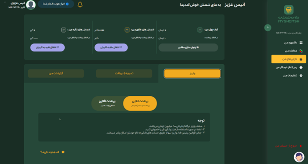 واریز و برداشت ریالی در پلتفرم طلا مای شمش