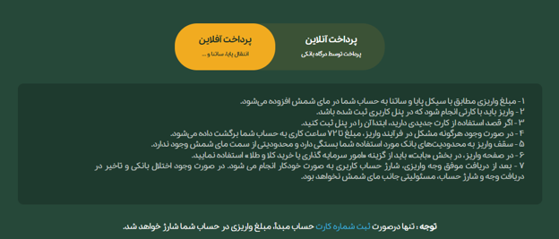 واریز و برداشت ریالی در پلتفرم طلا مای شمش