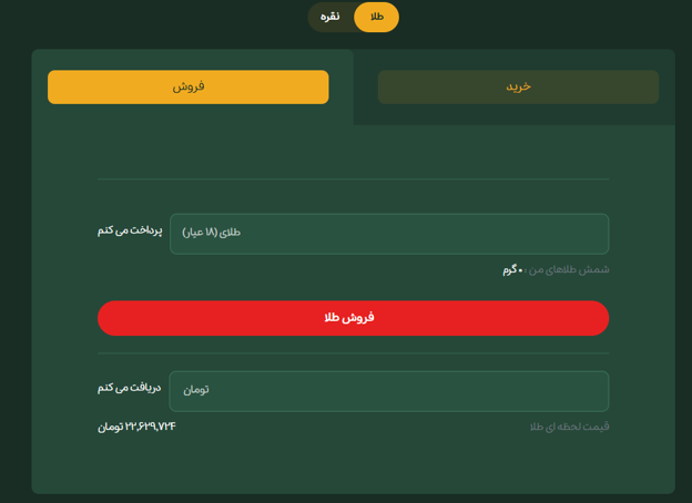 خرید و فروش طلا در پلتفرم مای شمش