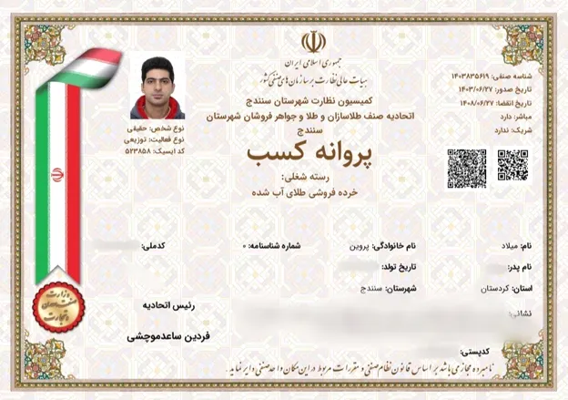 پروانه کسب خرده فروشی طلای اب شده پلتفرم مای شمش