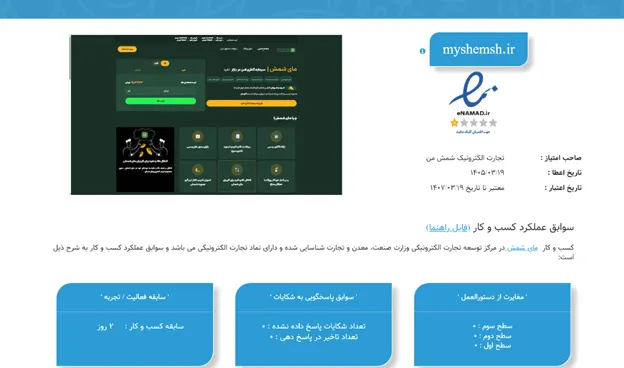 اینماد پلتفرم مای شمش