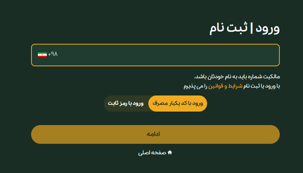 آموزش ثبت نام در پلتفرم مای شمش