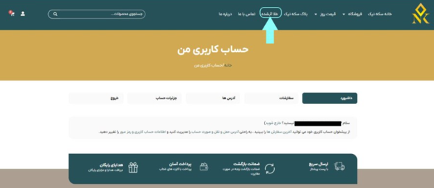 آموزش ثبت نام و احراز هویت در سکه و طلای نیک