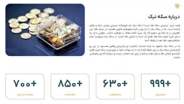 امنیت پلتفرم طلا نیک کوین