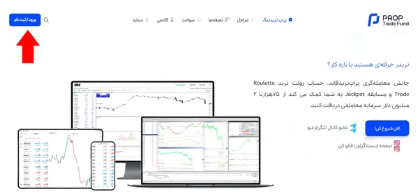نحوه ثبت نام در سایت پراپفرم پراپ ترید فاند