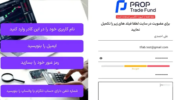 نحوه ثبت نام در سایت پراپفرم پراپ ترید فاند