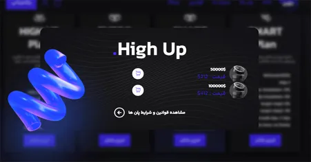 طرح High Up