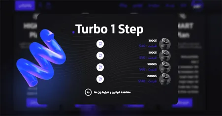 طرح Turbo 1 Step