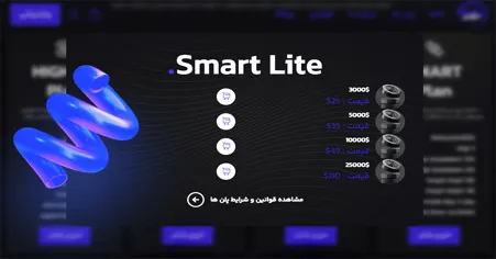 طرح Smart Lite