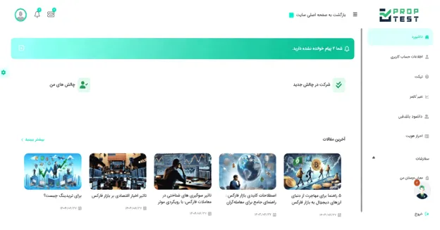 داشبور و پنل آنالیز پراپ فرم
