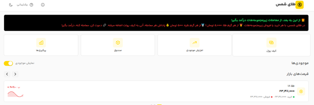 واریز و برداشت ریالی پلتفرم شمس