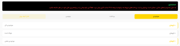 واریز و برداشت ریالی پلتفرم شمس