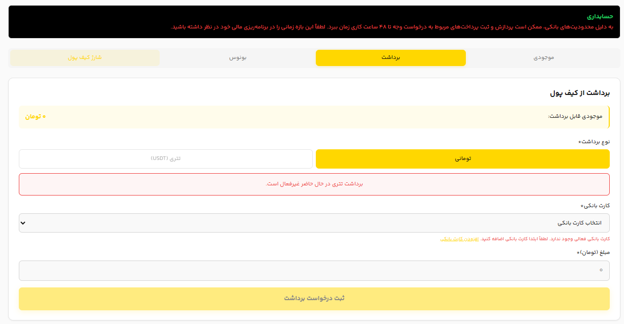 واریز و برداشت ریالی پلتفرم شمس