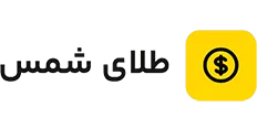 پلتفرم طلای شمس