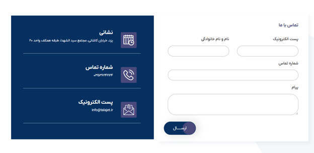 پشتیبانی سایت طلاجت