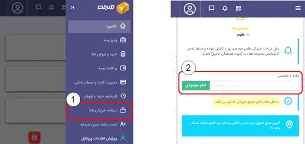 دریافت فیزیکی طلا از پلتفرم طلاجت