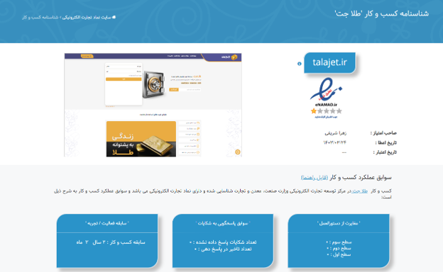 اینماد سایت طلاجت