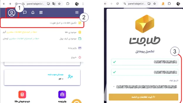احراز هویت در سایت طلاجت
