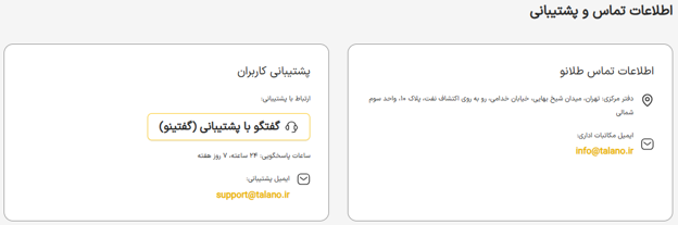 پشتیبانی سایت طلانو