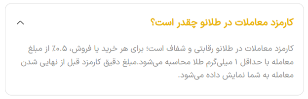 کارمزد خدمات پلتفرم طلا طلانو