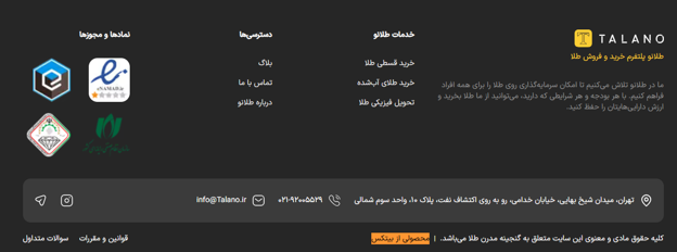 آیا پلتفرم طلانو مجوز فعالیت رسمی دارد؟ 