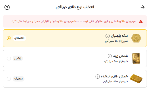 دریافت فیزیکی طلا در پلتفرم طلانو