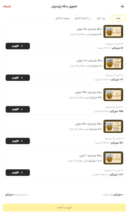دریافت فیزیکی طلا در پلتفرم طلانو