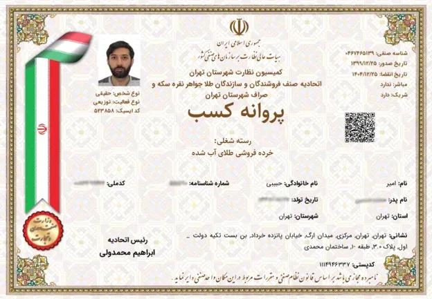 پروانه کسب خردهفروشی طلای آبشده در پلتفرم طلاپ