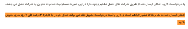 درخواست تحویل طلا فیزیکی در پلتفرم طلاپ