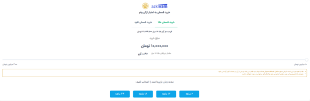 خرید قسطی در پلتفرم طلاپ
