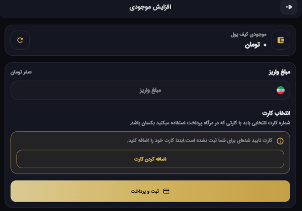 نحوه واریز ریالی به کیف پول در پلتفرم طلاپ
