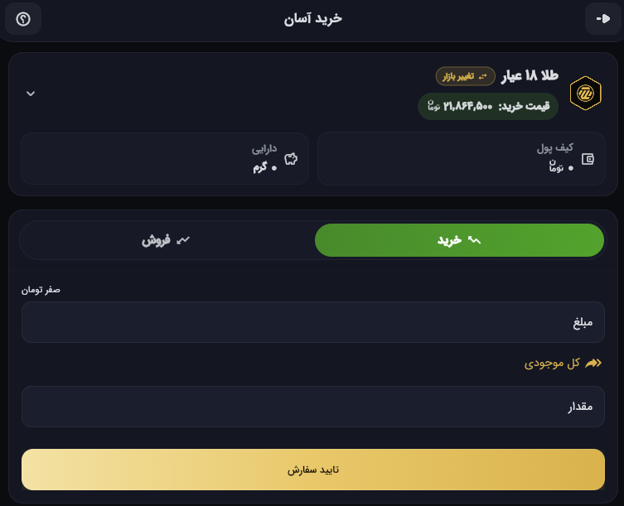 نحوه خرید طلا در پلتفرم طلاپ