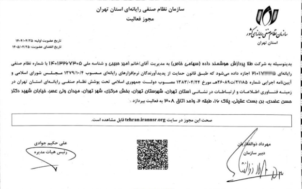 آیا پلتفرم طلای طلاپ مجوز فعالیت رسمی دارد؟