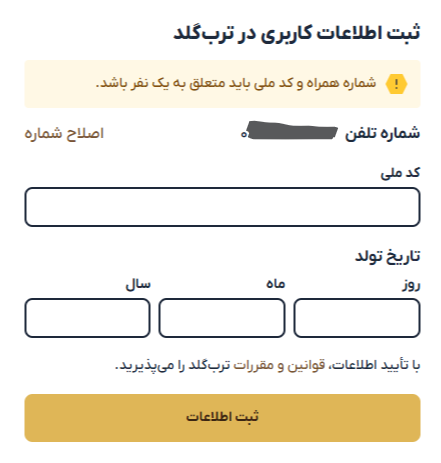 آموزش ثبت نام و احراز هویت در پلتفرم طلا ترب گلد