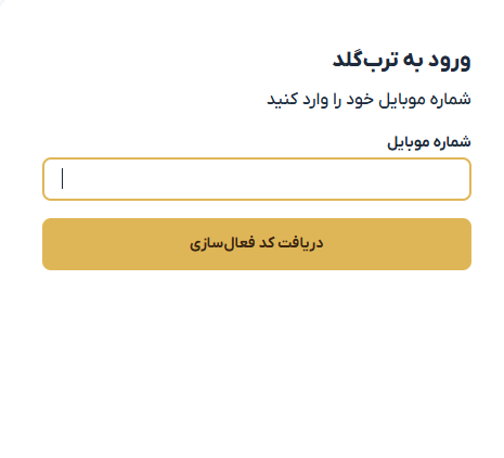 آموزش ثبت نام و احراز هویت در پلتفرم طلا ترب گلد