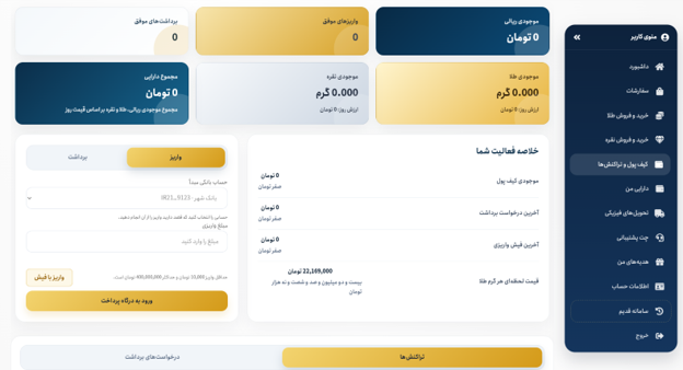 واریز و برداشت ریالی در پلتفرم زرنیو
