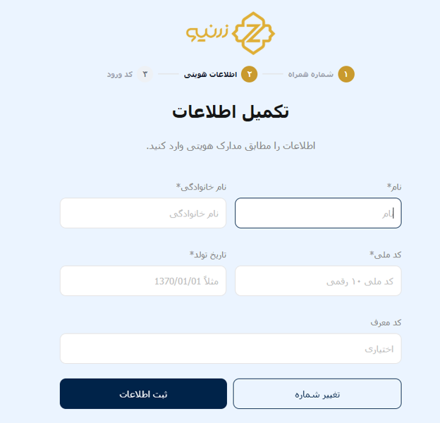 آموزش ثبت نام و احراز هویت در پلتفرم زرنیو