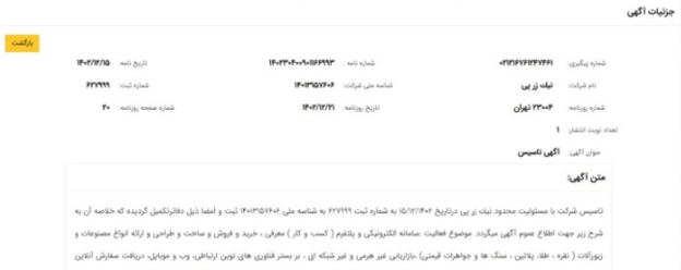 آیا پلتفرم طلای زرپی مجوز فعالیت رسمی دارد؟