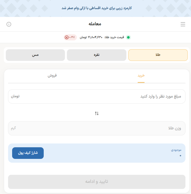خرید و فروش طلا، نقره و مس در پلتفرم زرپی