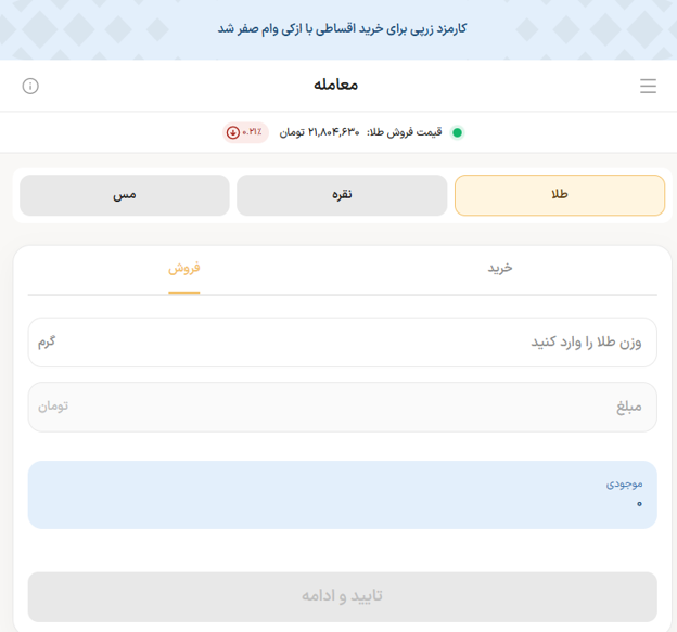 خرید و فروش طلا، نقره و مس در پلتفرم زرپی