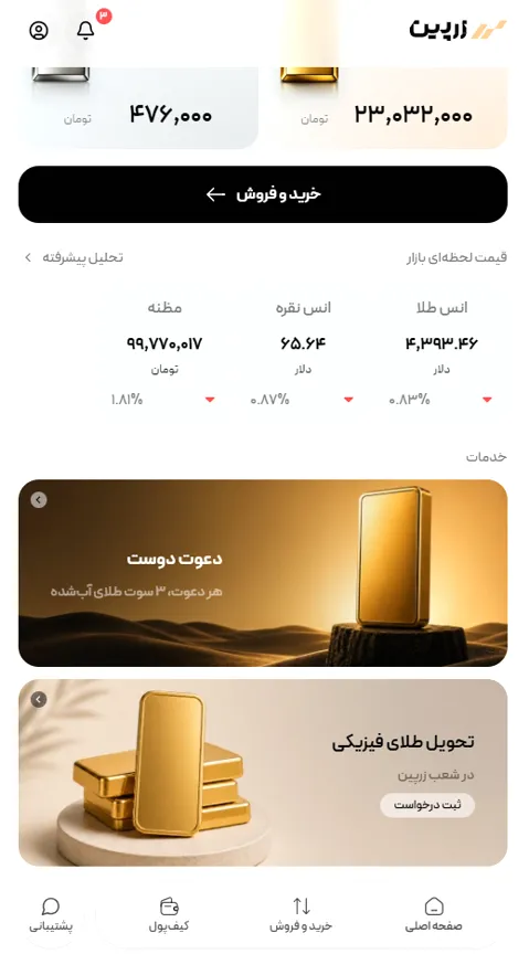 دریافت فیزیکی طلا در پلتفرم زرپین