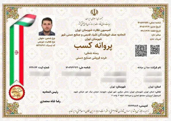 پروانه کسب خرده‌فروشی صنایع دستی