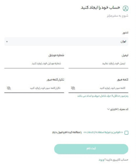 آموزش ثبت نام در صرافی اکسران