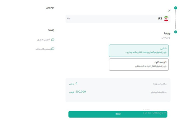 آموزش واریز و برداشت صرافی اکسران