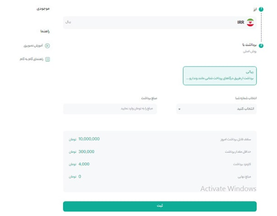 آموزش واریز و برداشت صرافی اکسران